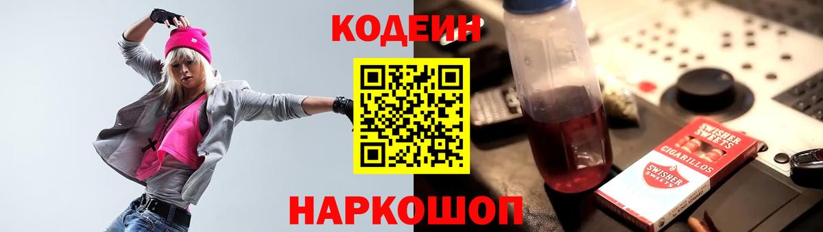 Кодеин напиток Lean (лин)  Кодеин напиток Lean (лин)  Красногорск  Вход с VPN 