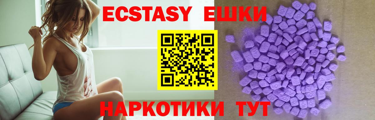 Ecstasy 250 мг Красногорск