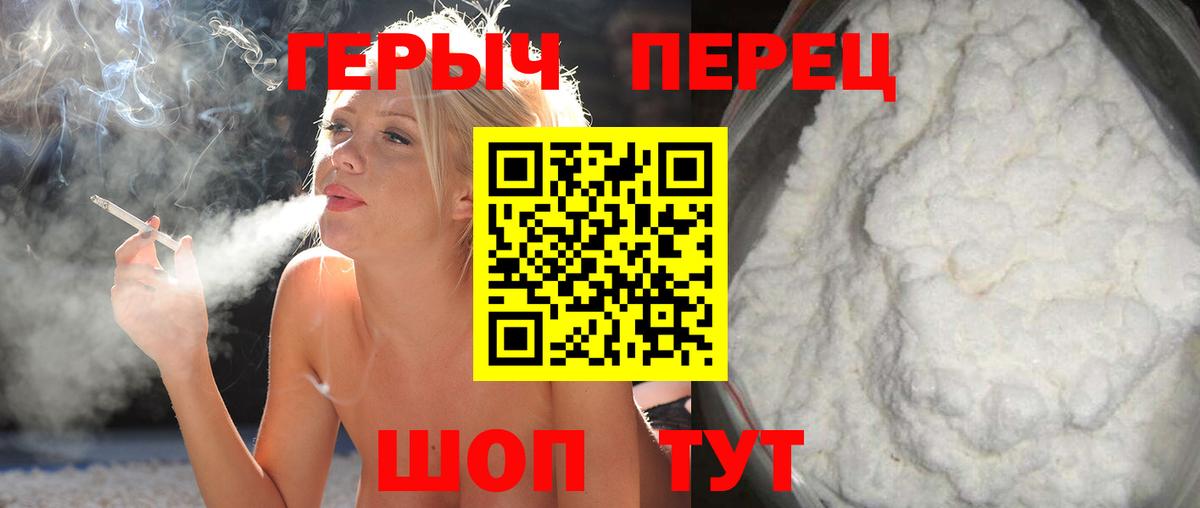 Героин хмурый  Вход с VPN  Красногорск 