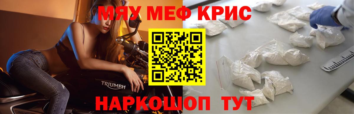 Меф мяу мяу мука Красногорск