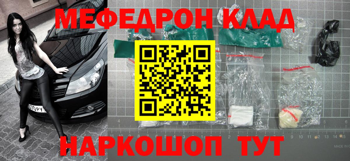 mega сайт  МЕФ VHQ  Меф  Вход с VPN  где можно купить наркотик  МЯУ-МЯУ  Красногорск 