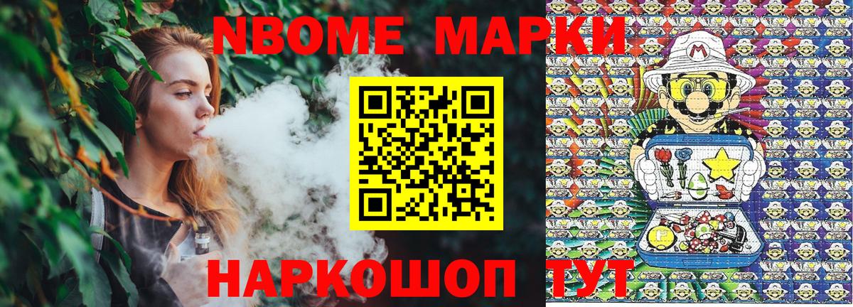 Марки NBOMe 1500мкг Красногорск