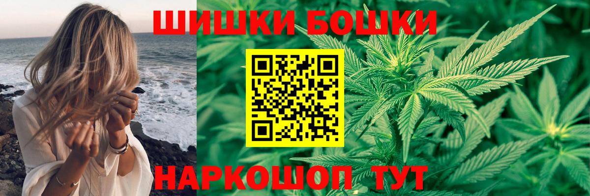 Бошки Шишки Ganja Красногорск
